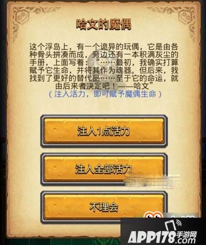 不思议迷宫哈文的魔偶怎么选 不思议迷宫哈文的魔偶选择<a href=http://www.app178.com/gonglue/ target=_blank class=infotextkey>攻略</a>