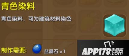 迷你世界青色染料合成表详情 青色染料怎么获得