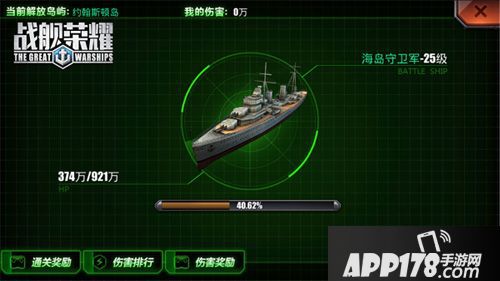 战舰荣耀手游 
