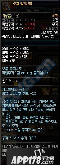 《DNF》全职业可制作90ss武器属性大全