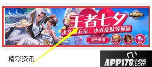 王者荣耀线下抽奖活动开启 邀请好友抽小乔永久皮肤