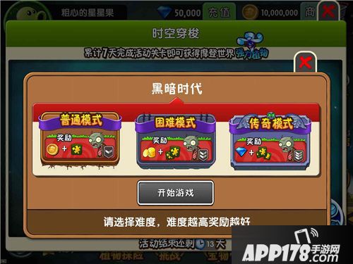 植物大战僵尸2下载