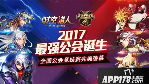 时空猎人竞技争霸 