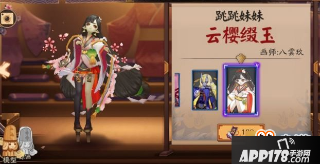 阴阳师跳跳妹妹云樱缀玉皮肤多少钱 云樱缀玉皮肤图鉴