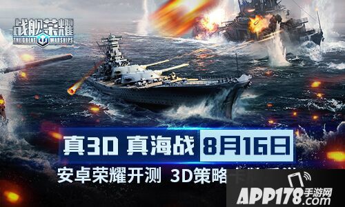 战舰荣耀封测  