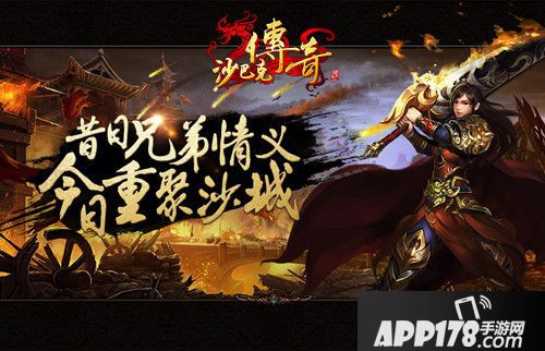 沙巴克传奇回归 