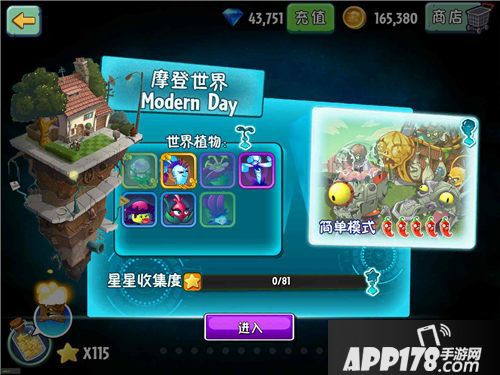 植物大战僵尸2摩登世界
