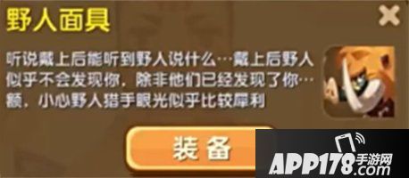 迷你世界野人面具合成表详情 野人面具怎么获得