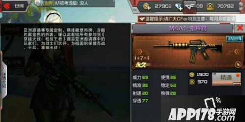 cf手游M4A1-指挥官综合测评 稳定军心掌控全场