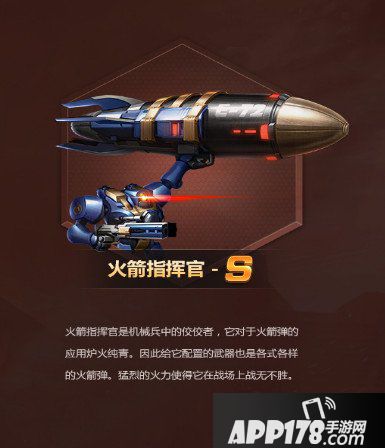 魂斗罗归来S级伙伴火箭指挥官怎么样 火箭指挥官怎么获得