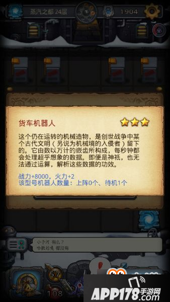 不思议迷宫蒸汽之都7个机器人怎么获得 不思议迷宫蒸汽之都7个机器人获得方法介绍