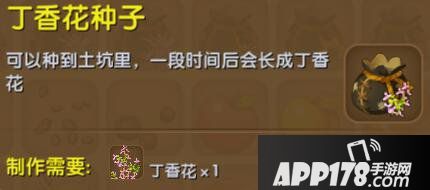 迷你世界丁香花种子合成表详情 丁香花种子怎么获得