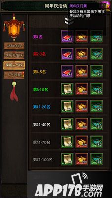 正统三国周年庆 