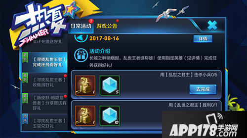 乱世王者&王者荣耀联合活动奖励领取指南 精彩不容错过