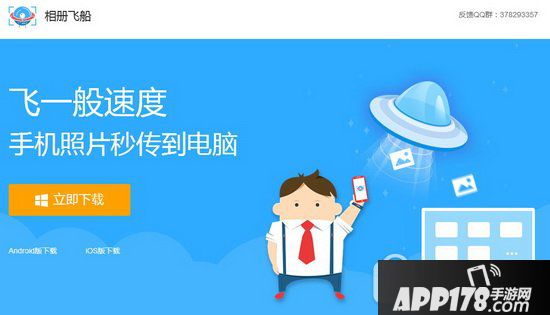 相册飞船怎么备份上传照片 相册飞船使用技巧1