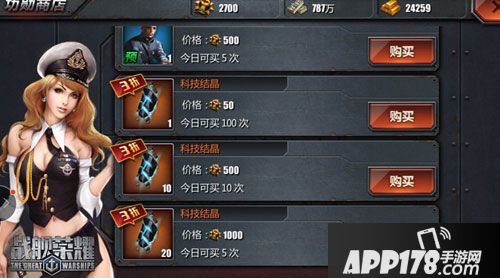 战舰荣耀科技结晶