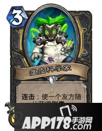 炉石传说瘟疫科学家怎么样 瘟疫科学家属性详解