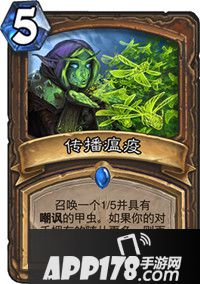 炉石传说传播瘟疫怎么样 传播瘟疫属性详解
