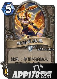 炉石传说阳焰瓦格里怎么样 阳焰瓦格里属性详解