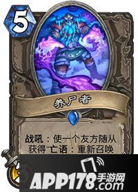 炉石传说养尸者怎么样 养尸者属性详解