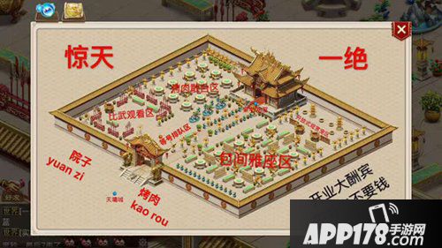 问道手游也能开饭馆？ 神仙居所全新玩法