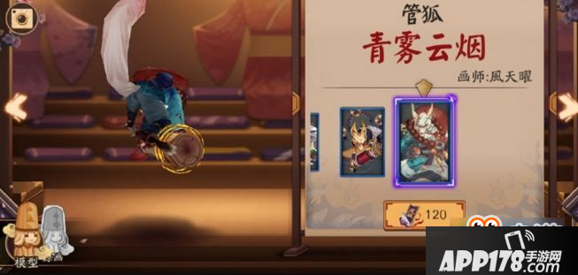 阴阳师管狐青雾云烟皮肤什么时候出 青雾云烟皮肤售价