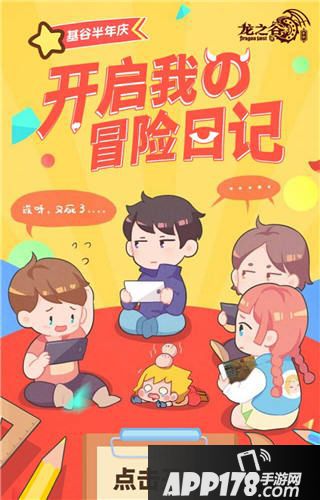 龙之谷手游半周年   