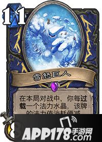 炉石传说雪怒巨人怎么样 雪怒巨人属性详解