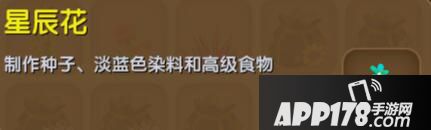 迷你世界星辰花合成表详情 星辰花怎么获得