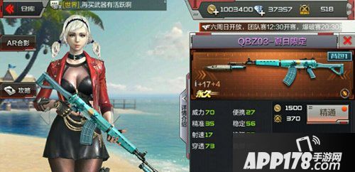 cf手游QBZ03-夏日限定解析 排位赛S7赛季专属