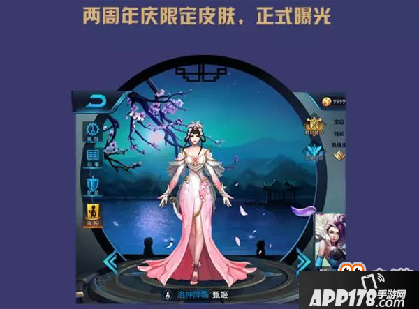王者荣耀甄姬游园惊梦皮肤曝光 二周年限定来袭