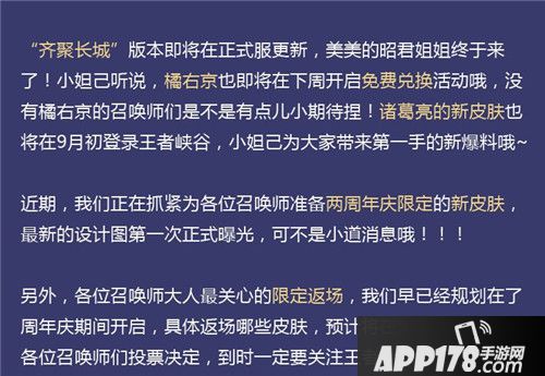 王者荣耀限定皮肤返场时间确定 两周年将上架甄姬新皮肤