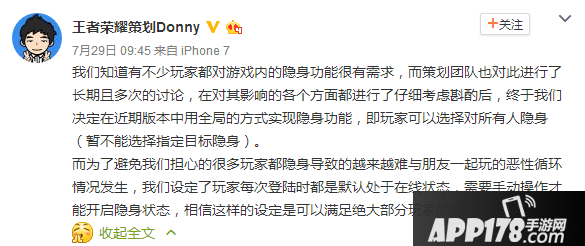 《王者荣耀》隐身功能即将上线，每周限用用3次