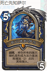 炉石传说嗜血血中速萨卡组 新版本冰封王座萨满卡组
