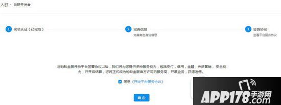 支付宝小程序公测怎么申请 支付宝小程序公测申请图文教程3