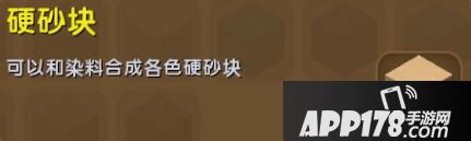 迷你世界硬沙块合成表详情 硬沙块怎么获得