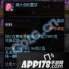 DNF萌大叔的粉色幻想活动什么开始 粉色幻想活动奖励一览