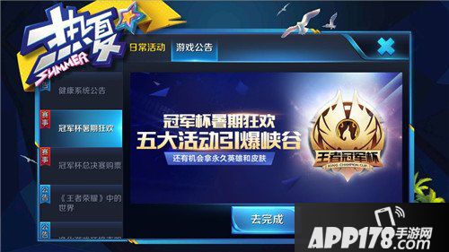 王者荣耀冠军杯活动 抽免费紫霞仙子只要一分钟