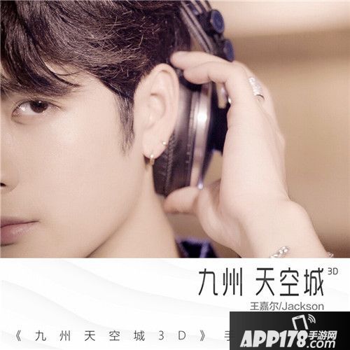 九州天空城3d主题曲