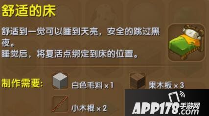 迷你世界舒适的床合成表详情 舒适的床怎么制作