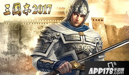三国志2017武将 