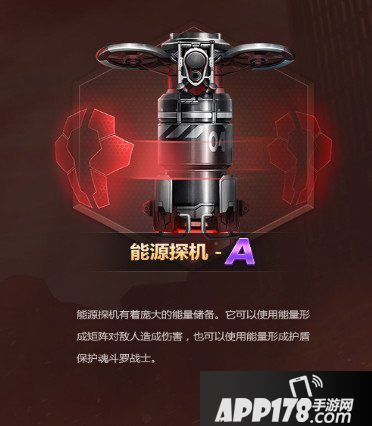 魂斗罗归来A级伙伴能量探机怎么样 能量探机怎么获得