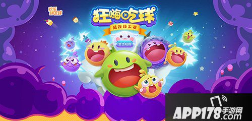 欢乐球吃球狂嗨吃球短视频大赛开赛啦 谁是“嗨吃王”由你说了算！