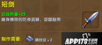 迷你世界短剑合成表详情 短剑怎么获得