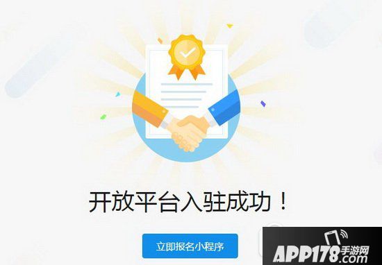 支付宝小程序公测怎么申请 支付宝小程序公测申请图文教程4