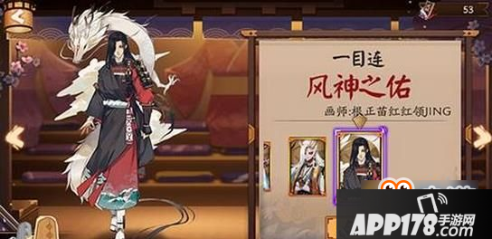 阴阳师一目连风神皮肤怎么获得 阴阳师一目连风神皮肤获得方法