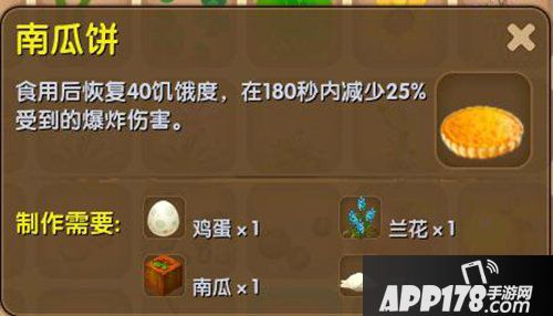 迷你世界南瓜饼合成表详情 南瓜饼怎么得