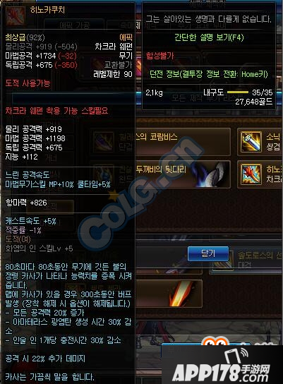 《DNF》全职业可制作90ss武器属性大全