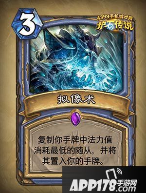 炉石传说说拟像术怎么样 说拟像术属性详解