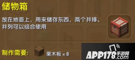 迷你世界储物箱合成表详情 储物箱怎么制作